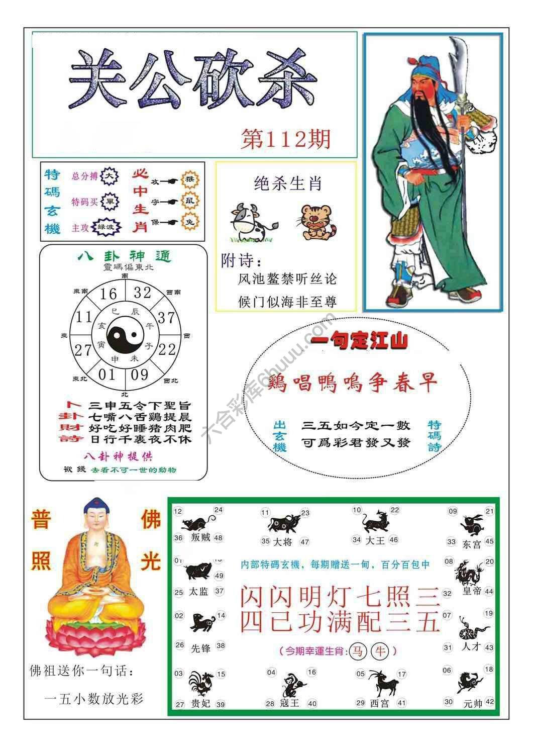 关公砍杀