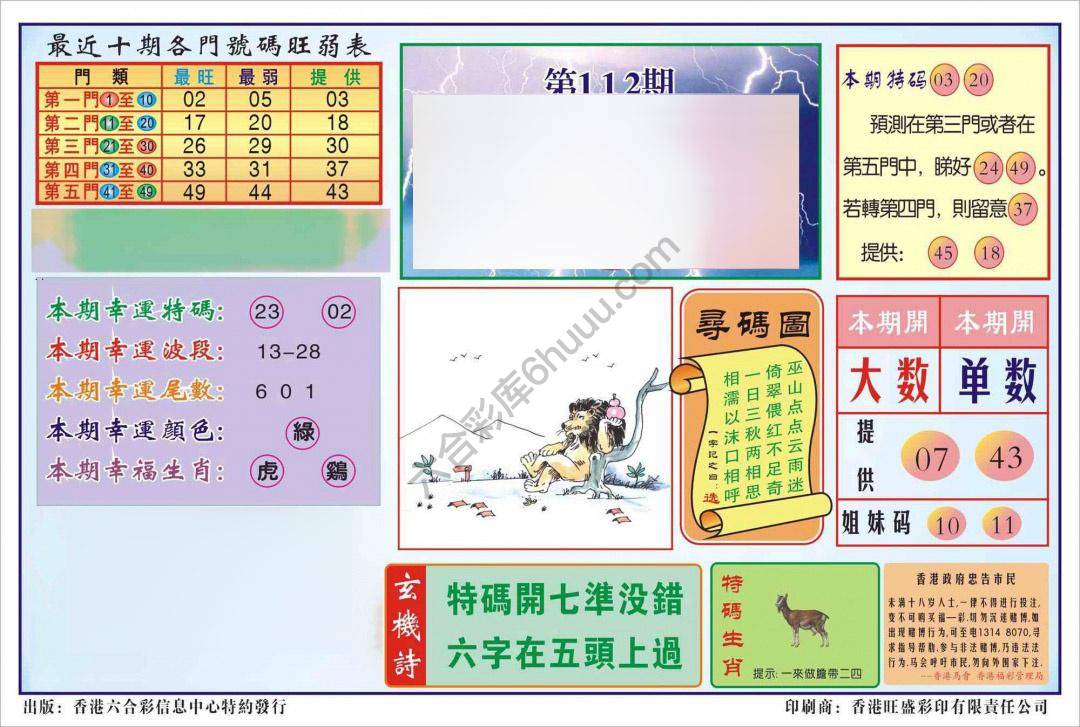 香港逢赌必羸