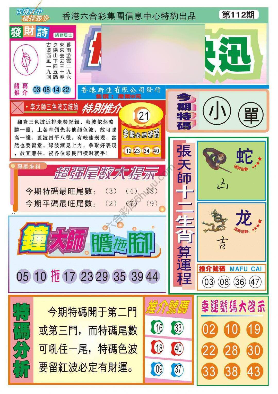 香港博彩快讯