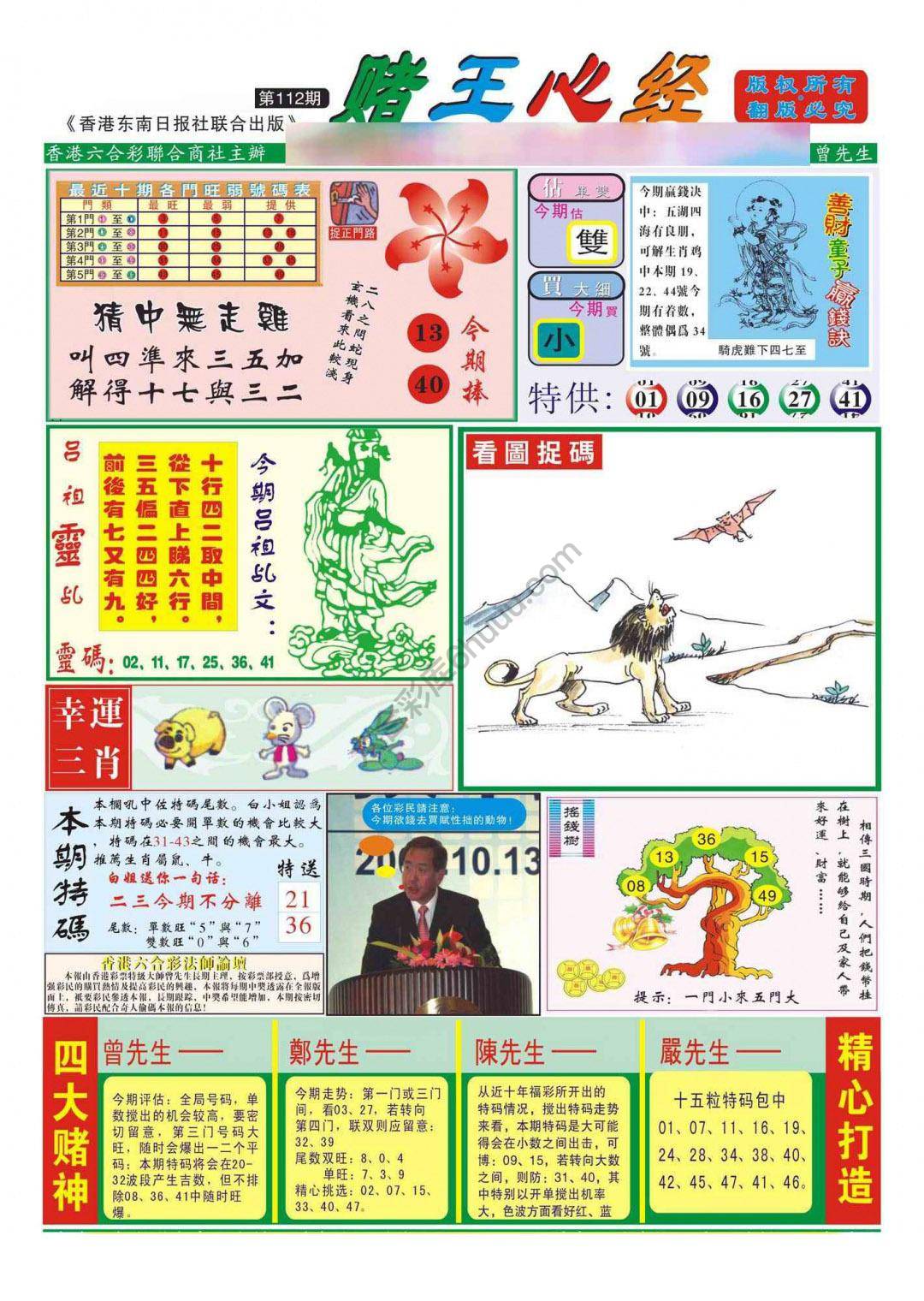 赌王心经