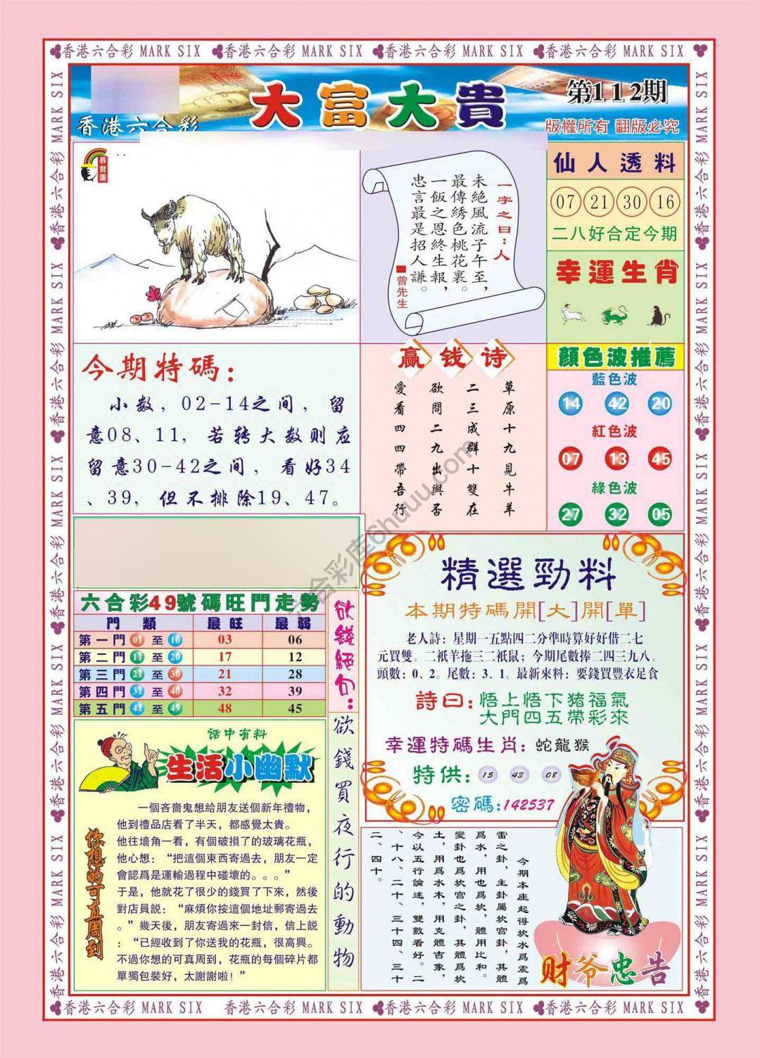 大富大贵