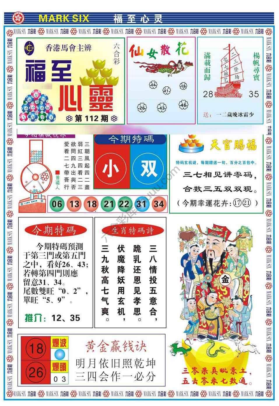 福至心灵