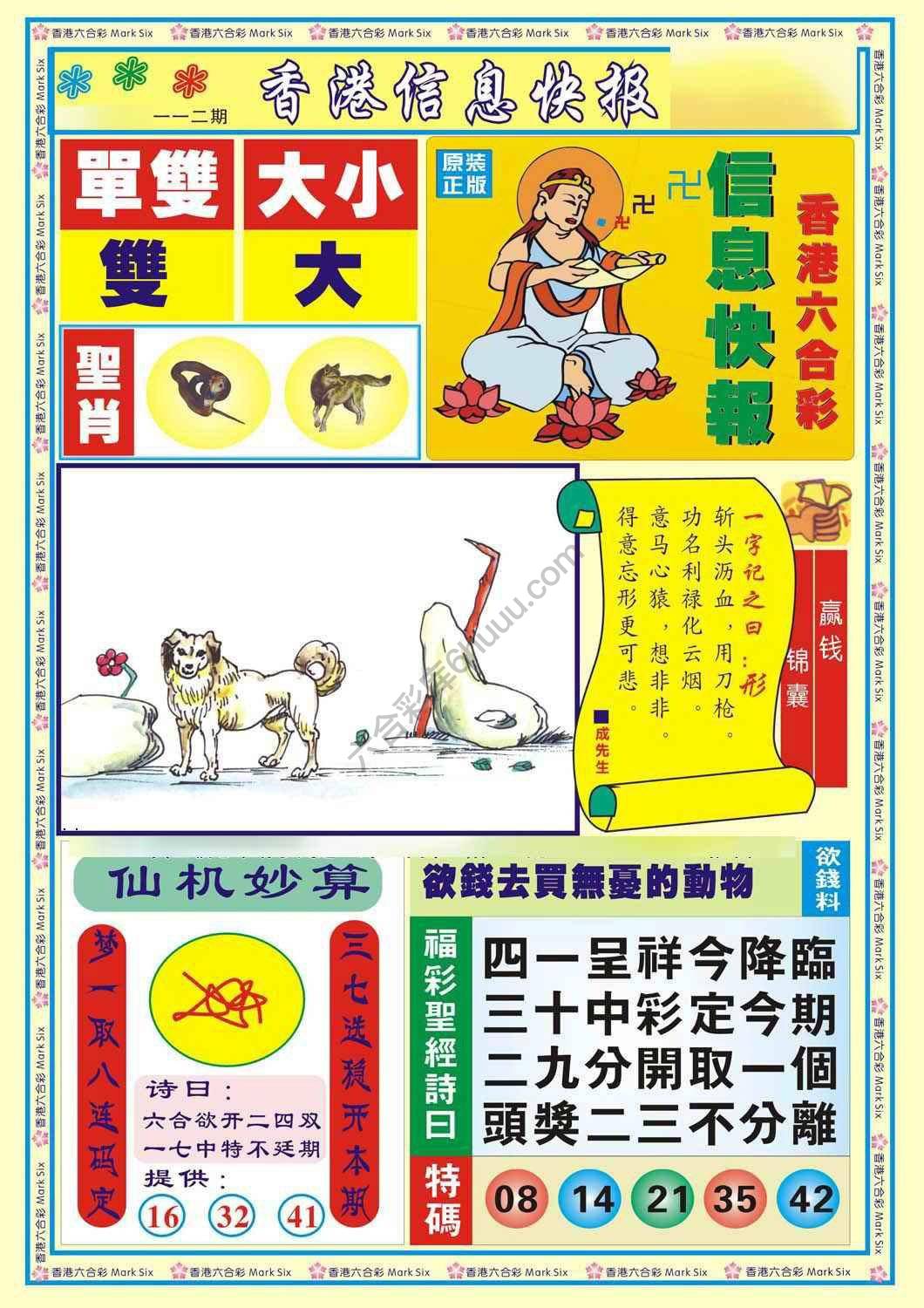 香港信息快报
