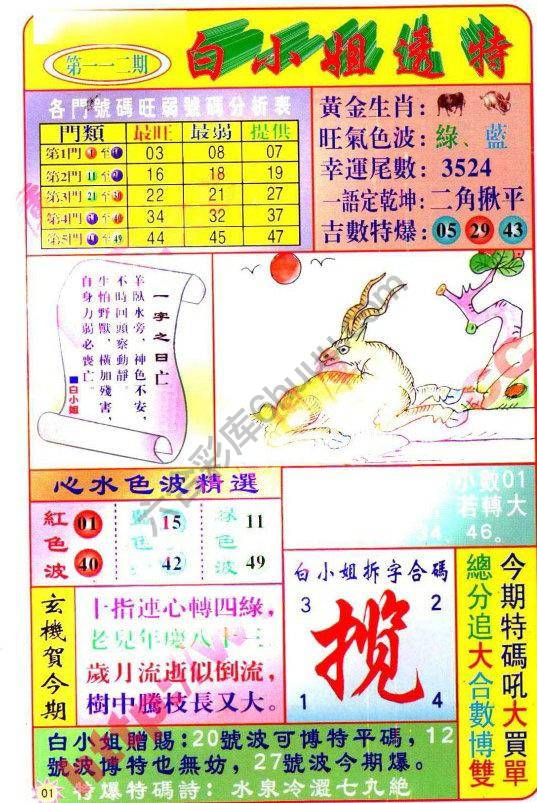 白小姐透特