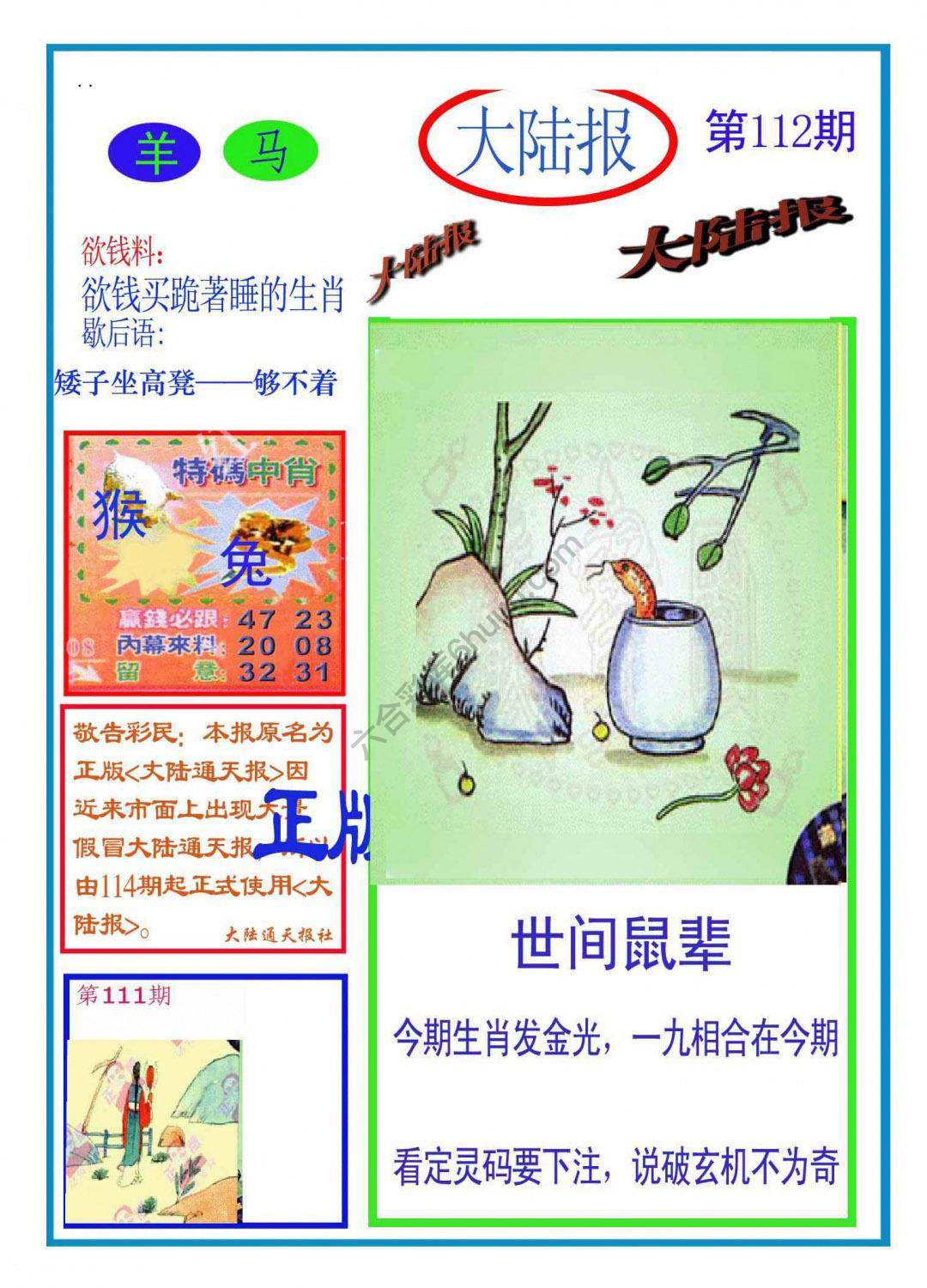大陆报