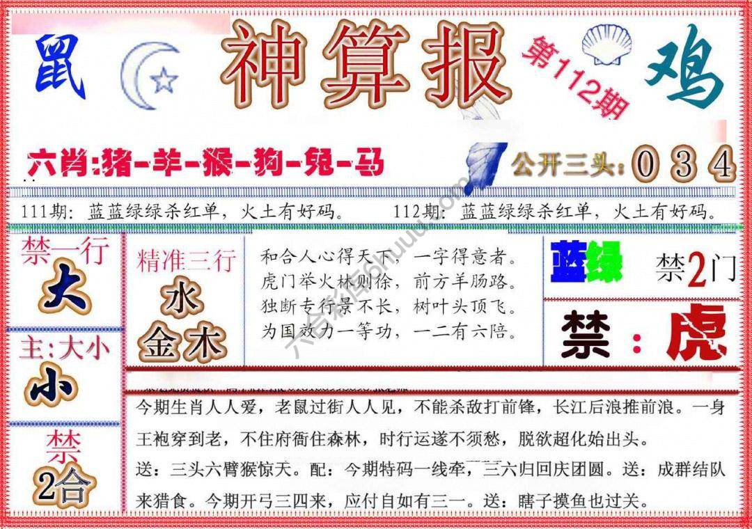 神算报新版