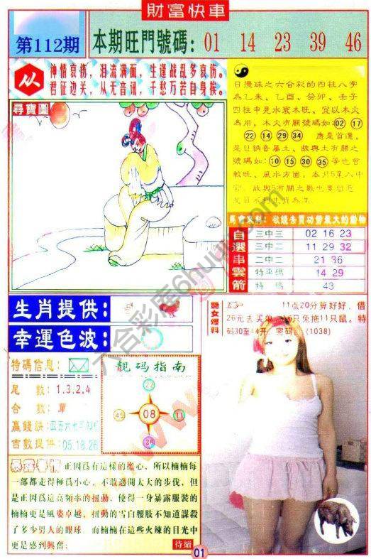 财富快车