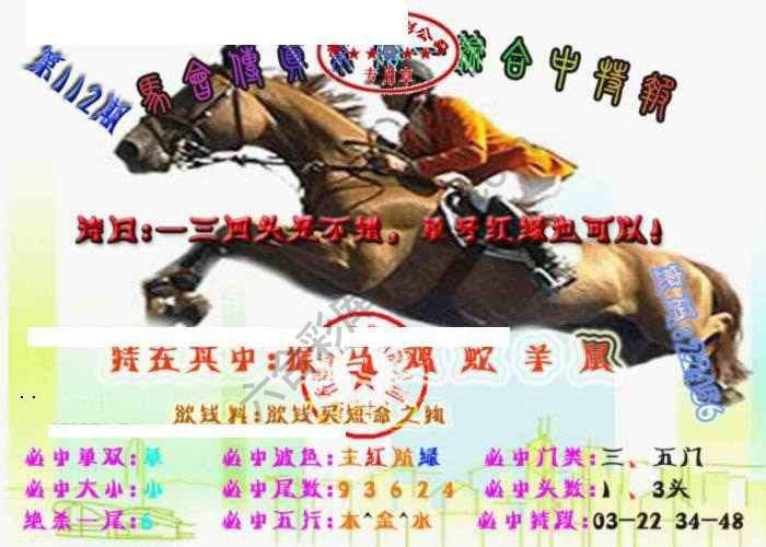马会传真综合报