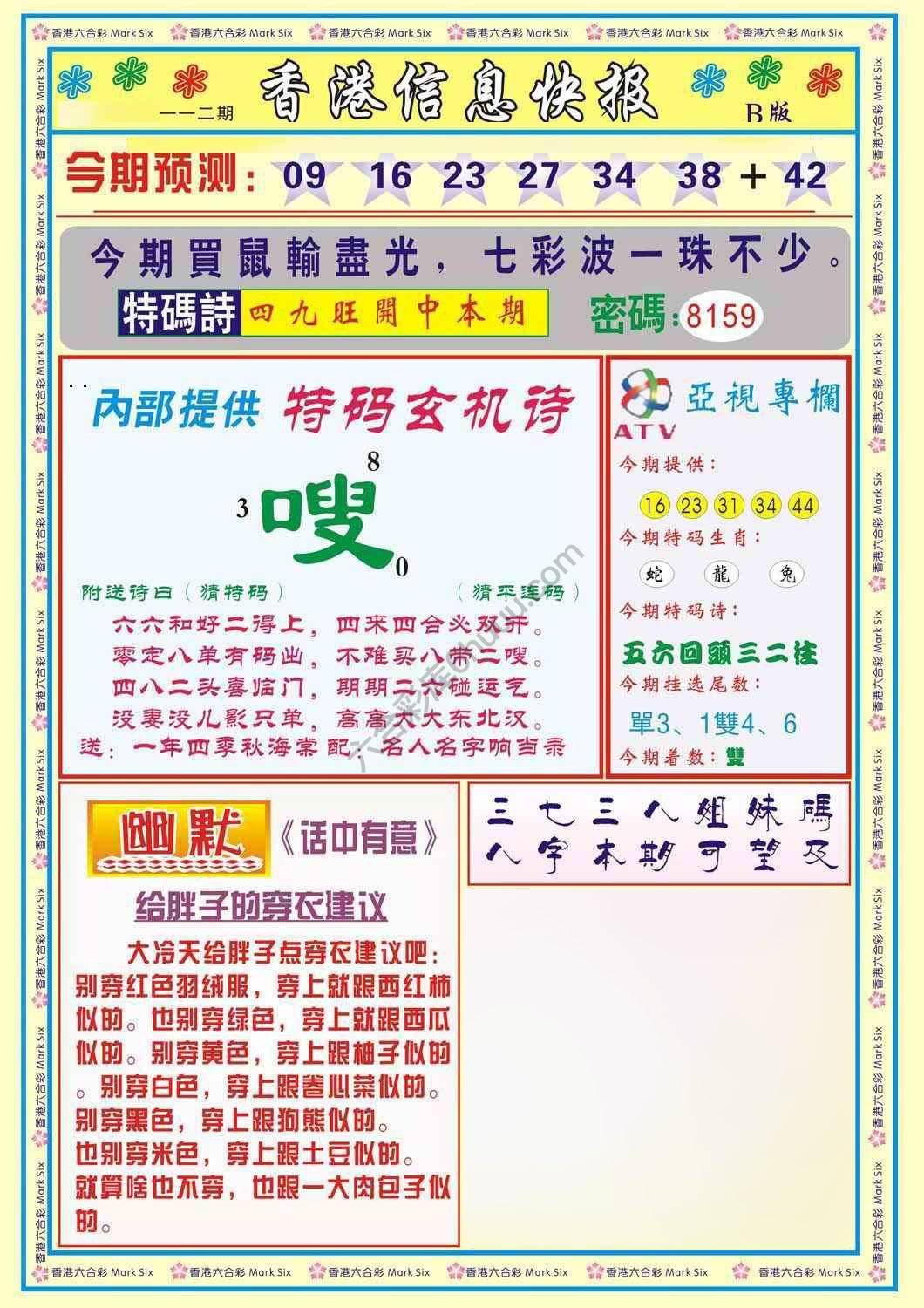 香港信息快报