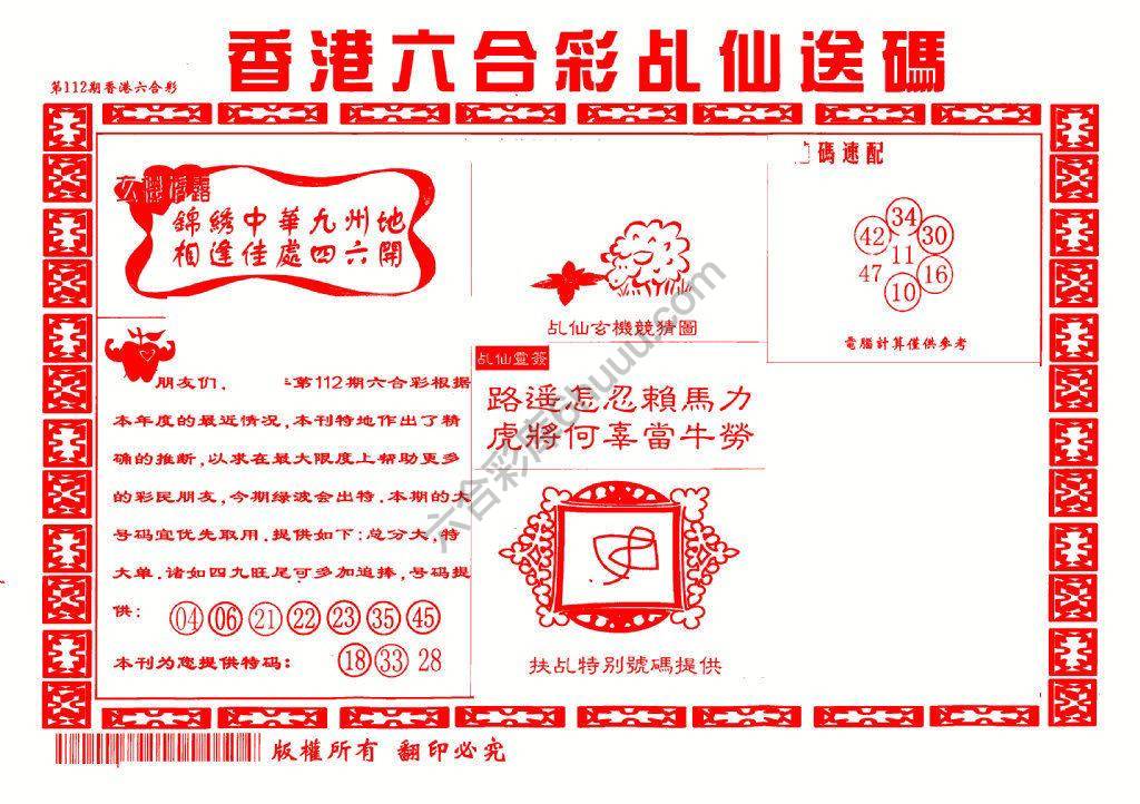 乩仙送码