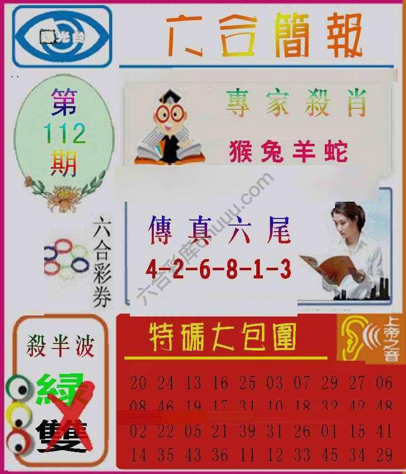 六合简报