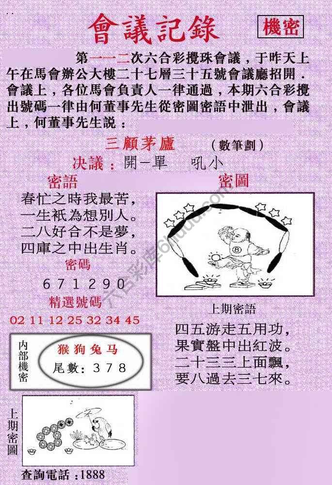 会议记录