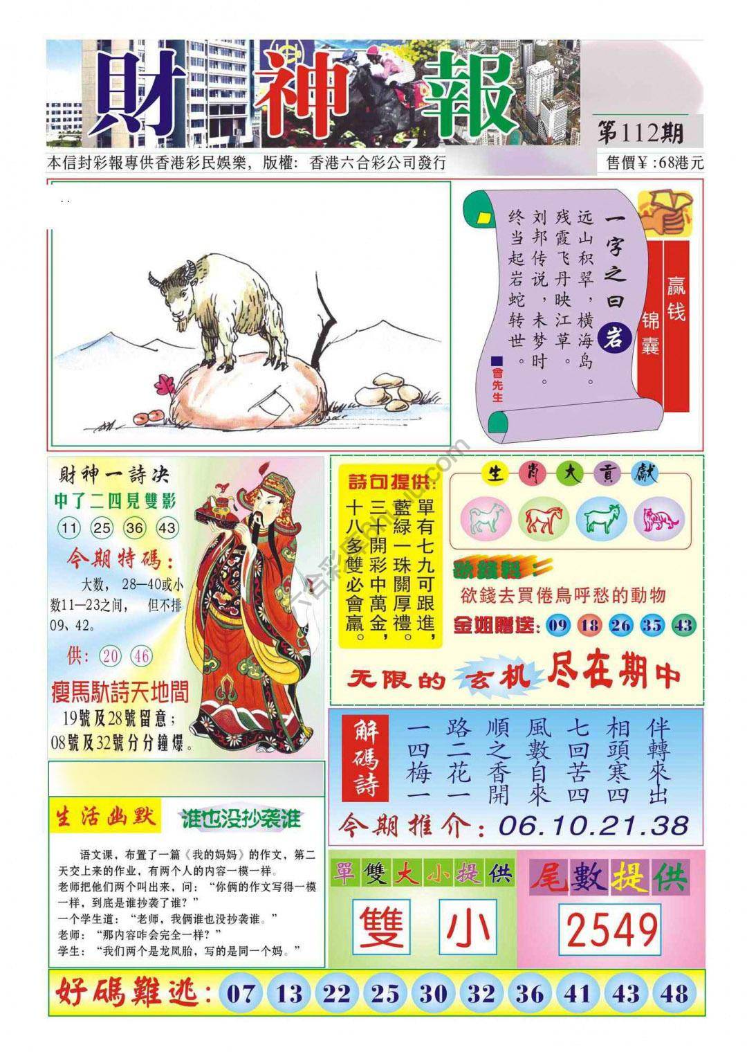 香港财神报