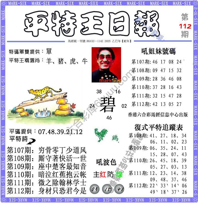 平特王日报