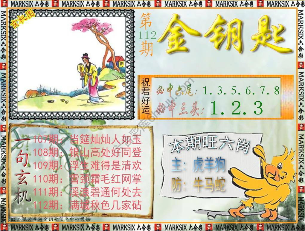 金钥匙