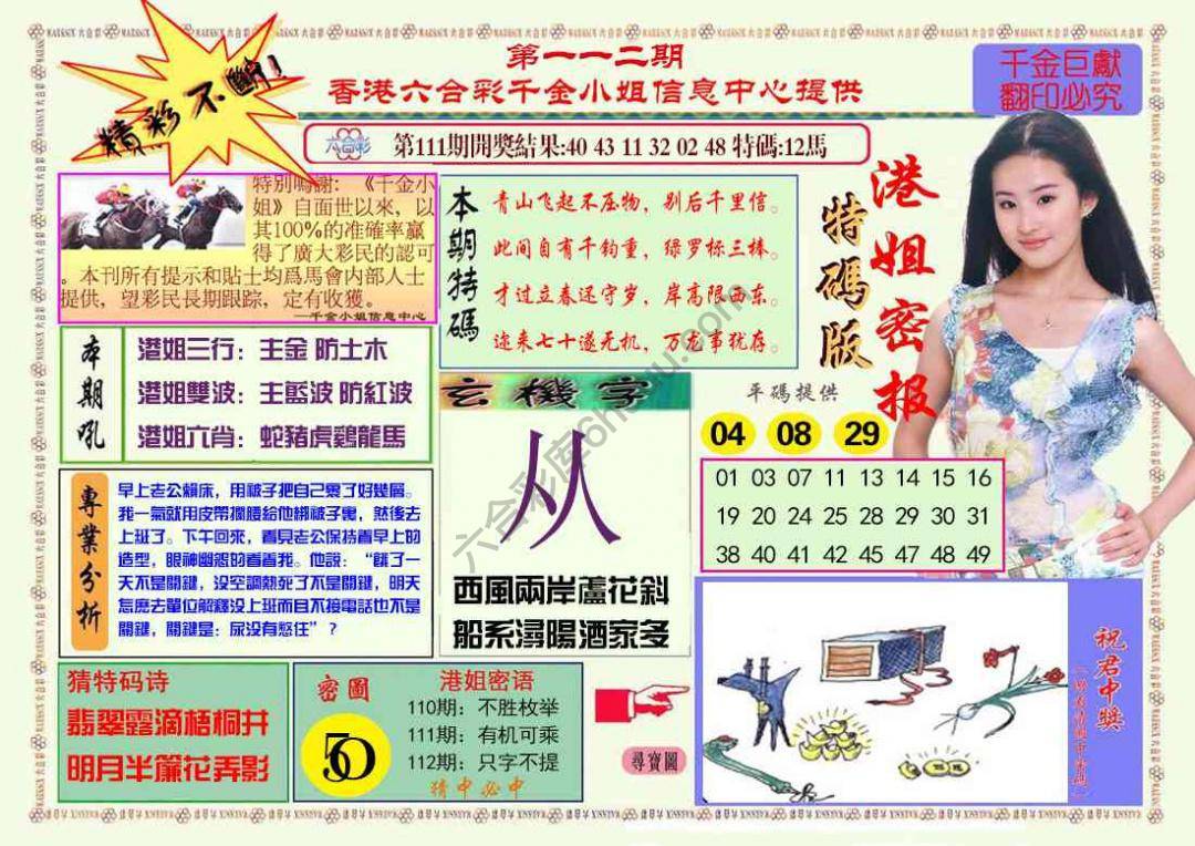 港姐密报