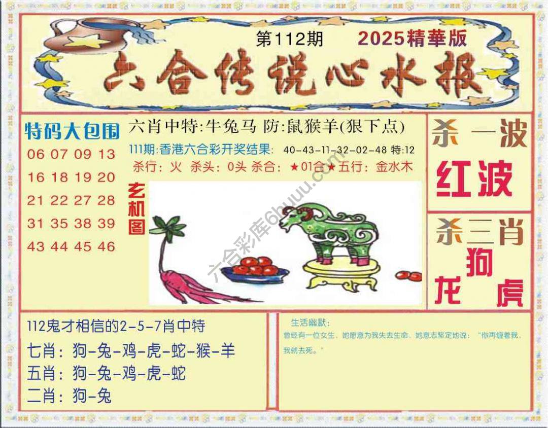 六合传说心水报