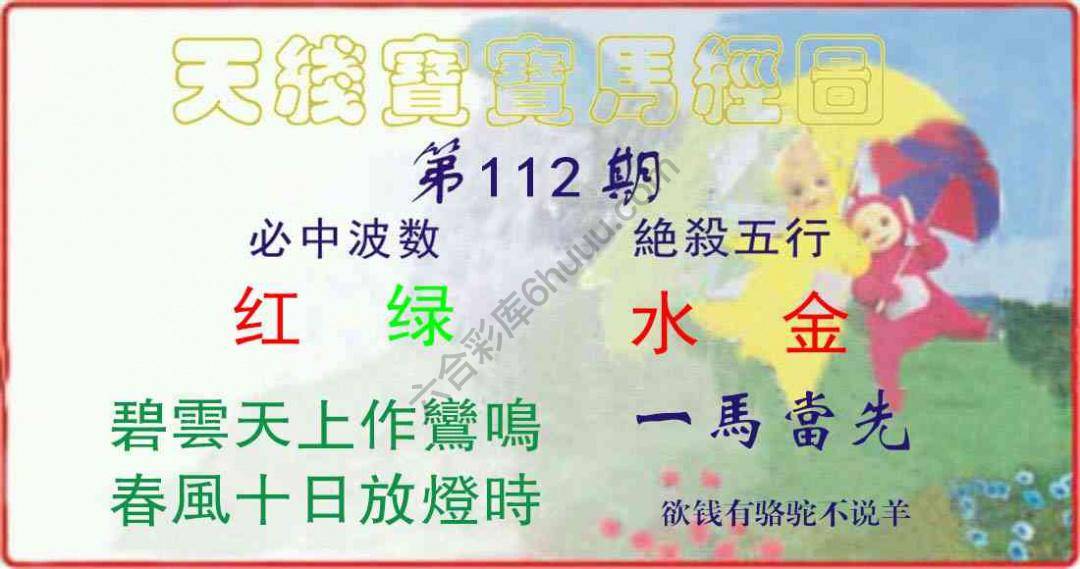 天线宝宝马经图