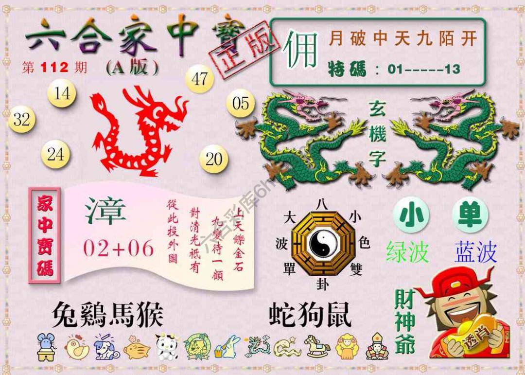 六合家中宝