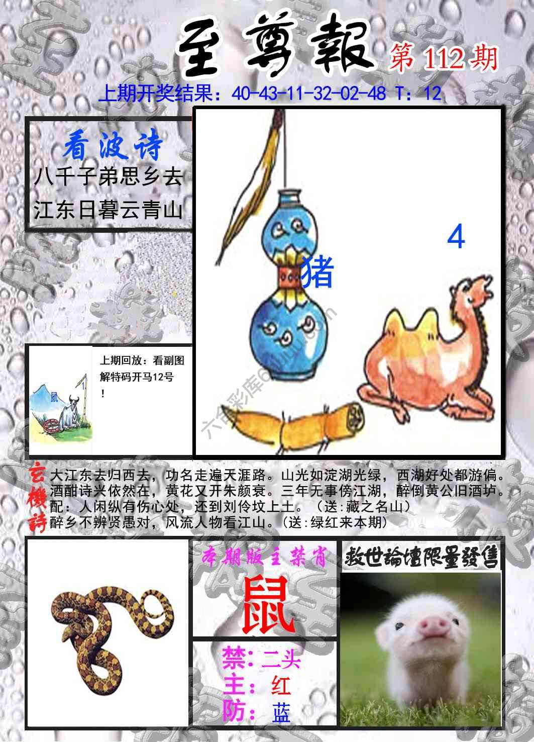 至尊报