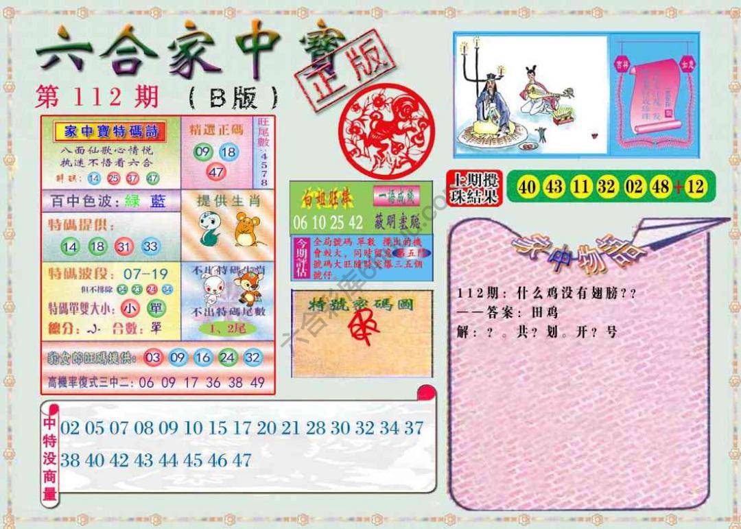 六合家中宝