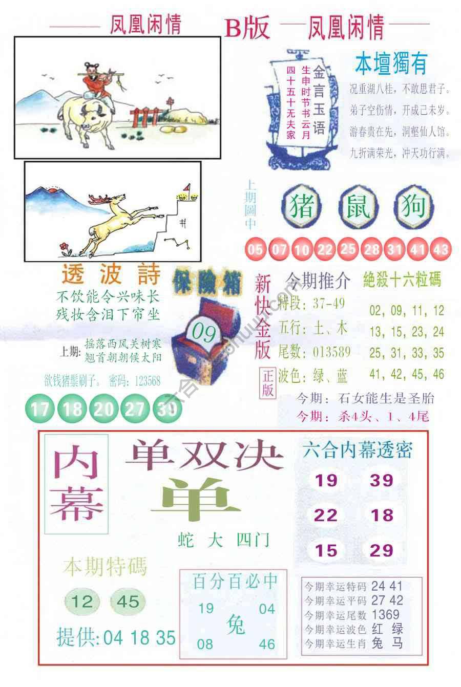 凤凰闲情
