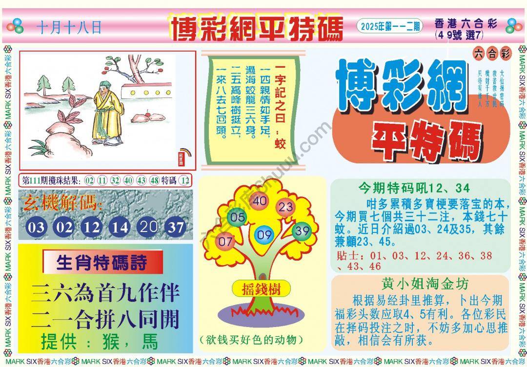 博彩网平特码