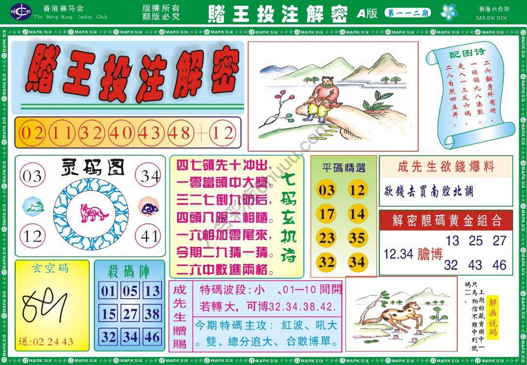 赌王投注解密