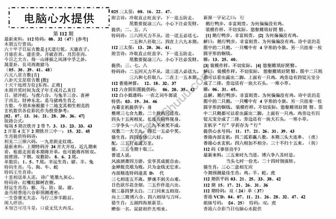 电脑心水提供