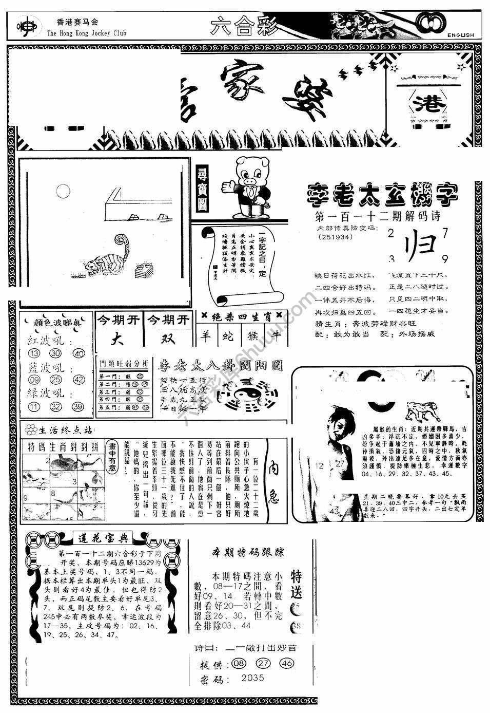 另版管家婆（早图）