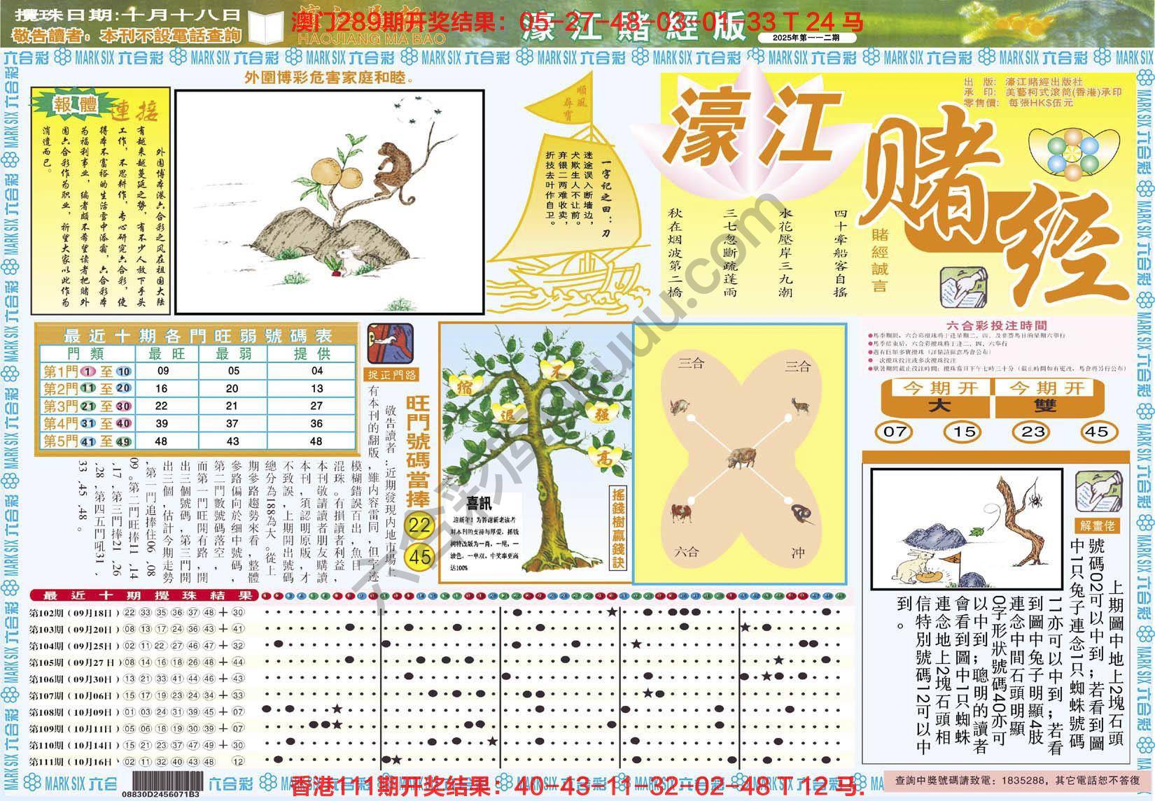 濠江赌经