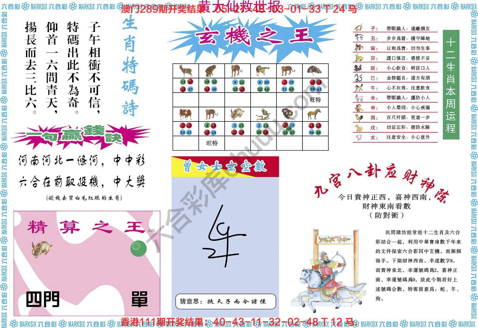 黄大仙救世报