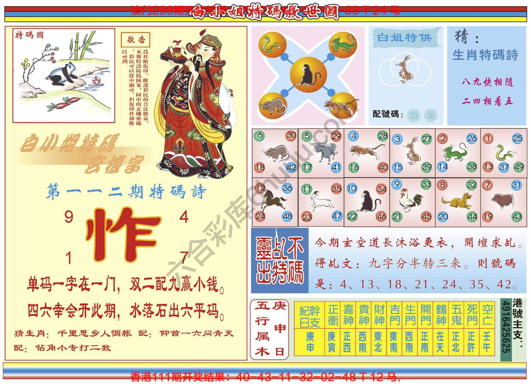 白小姐特码救世报
