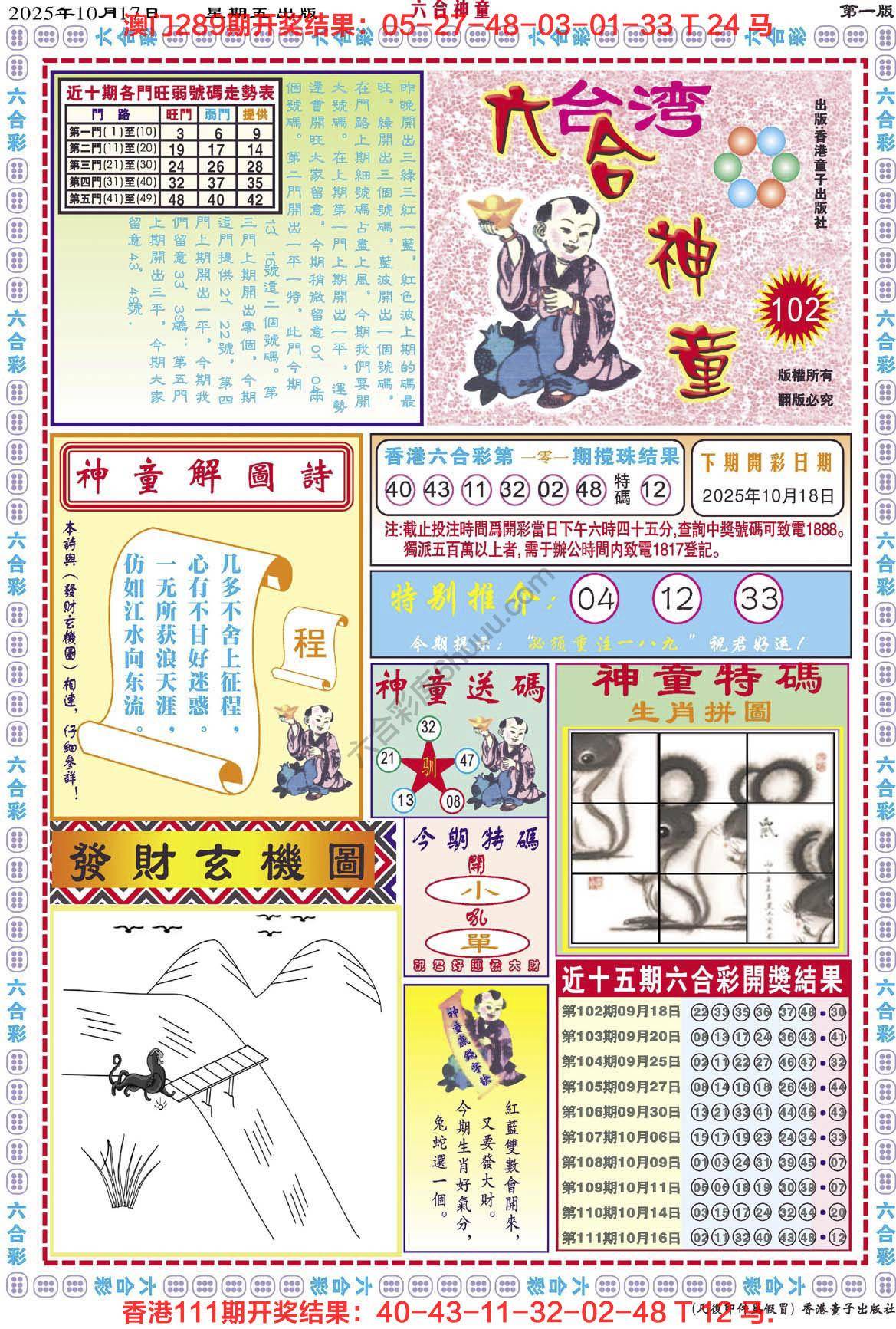 六合神童