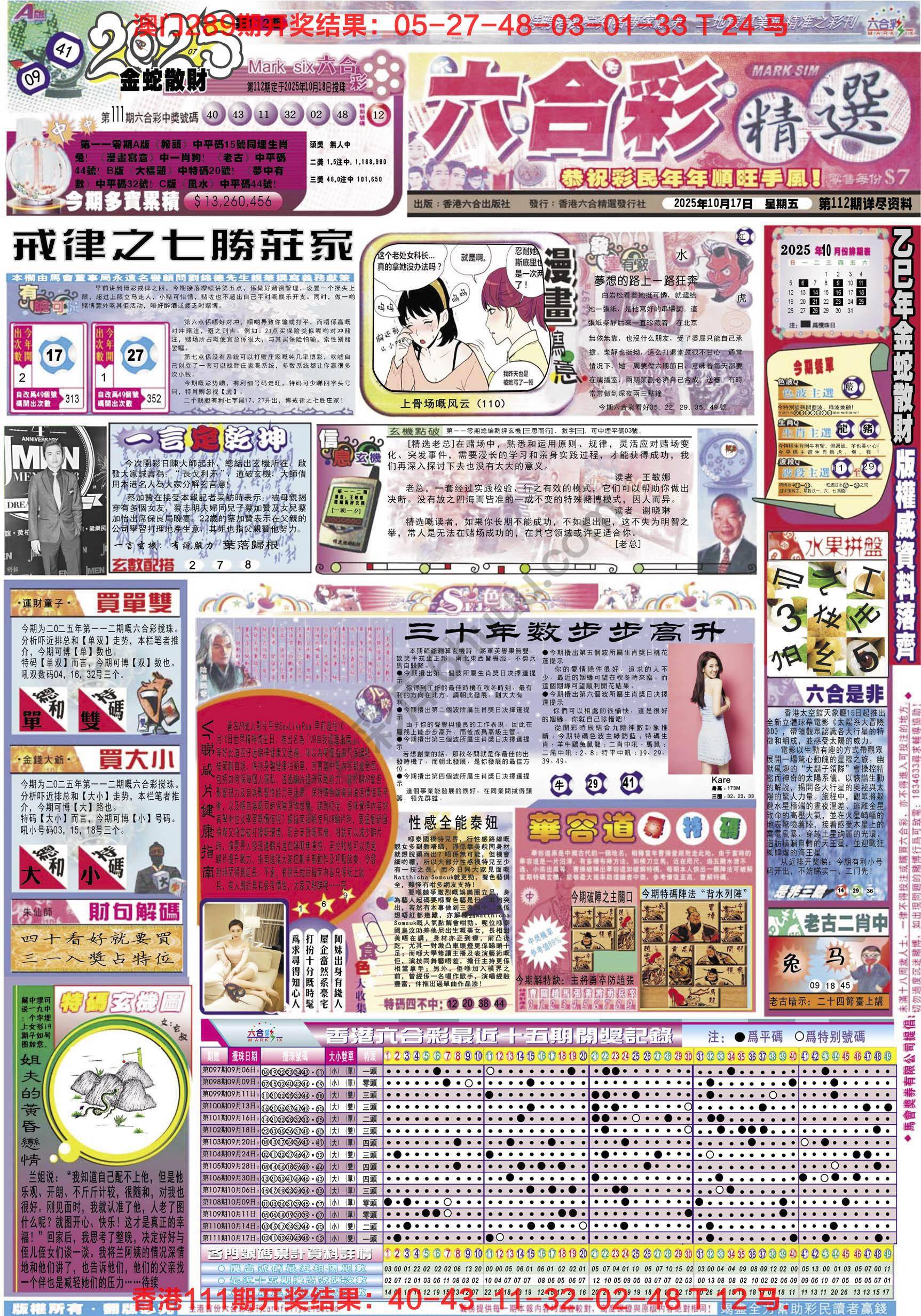 六合精选