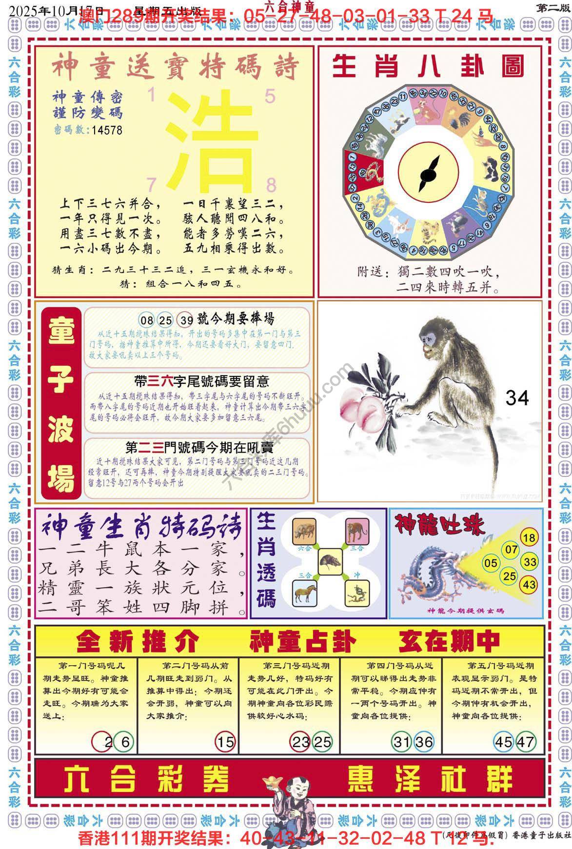 六合神童