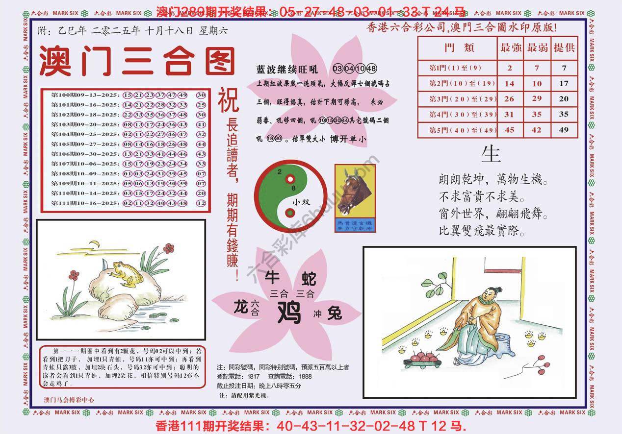 澳门三合图