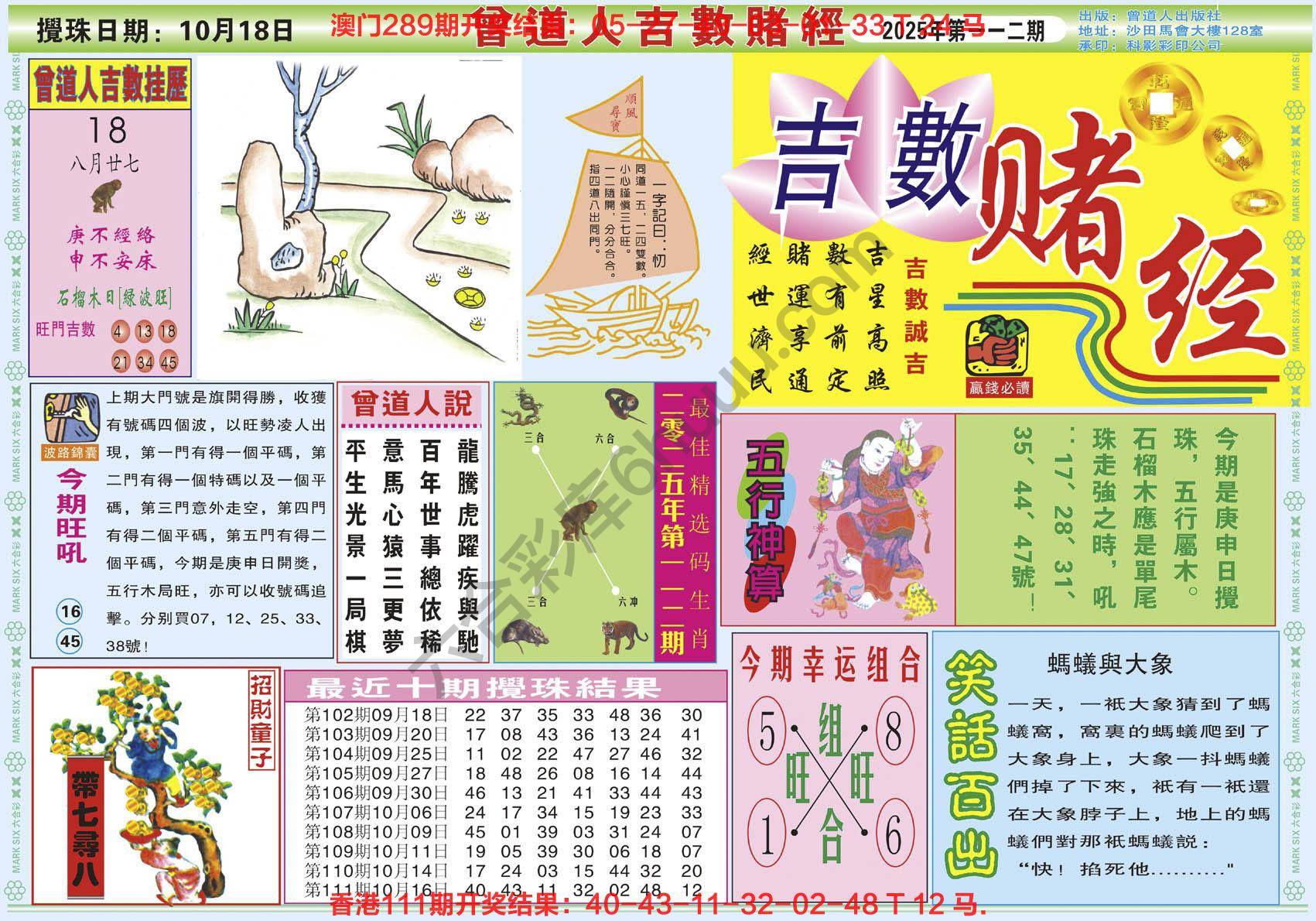 曾道人吉数赌经