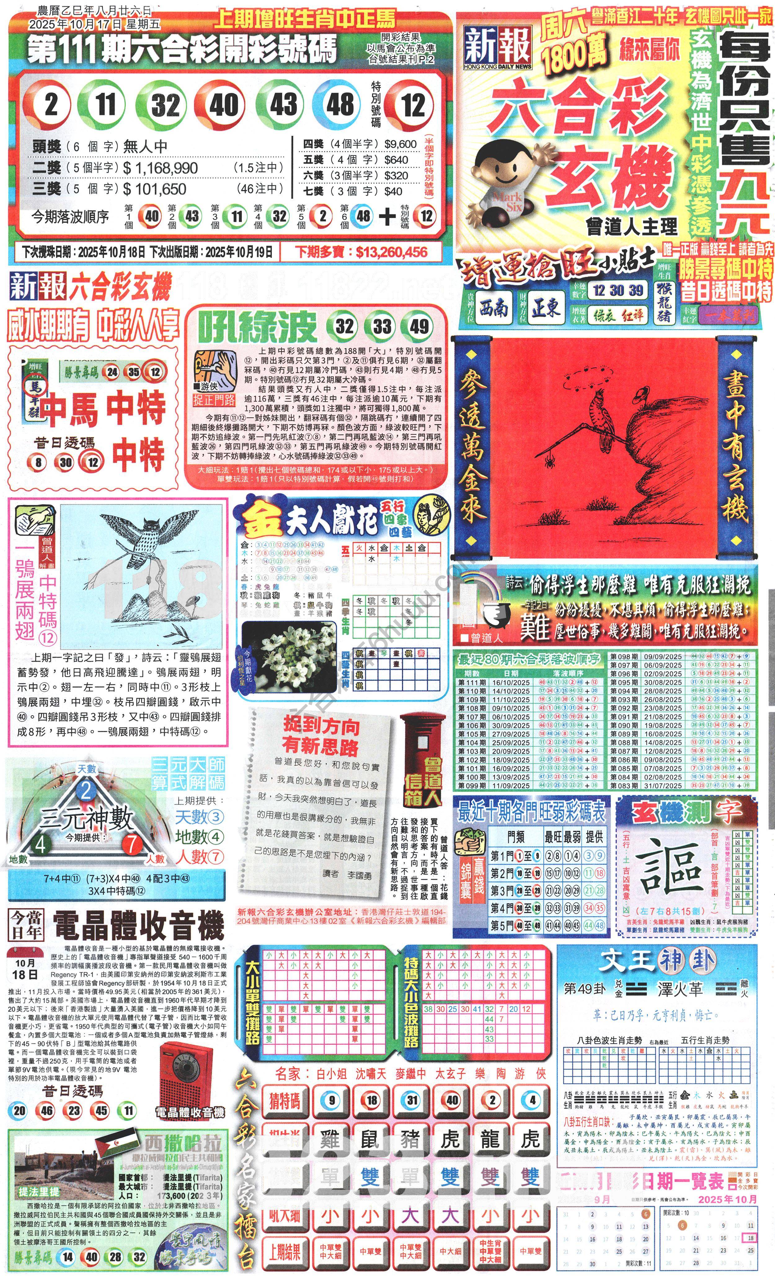 新报六合彩玄机