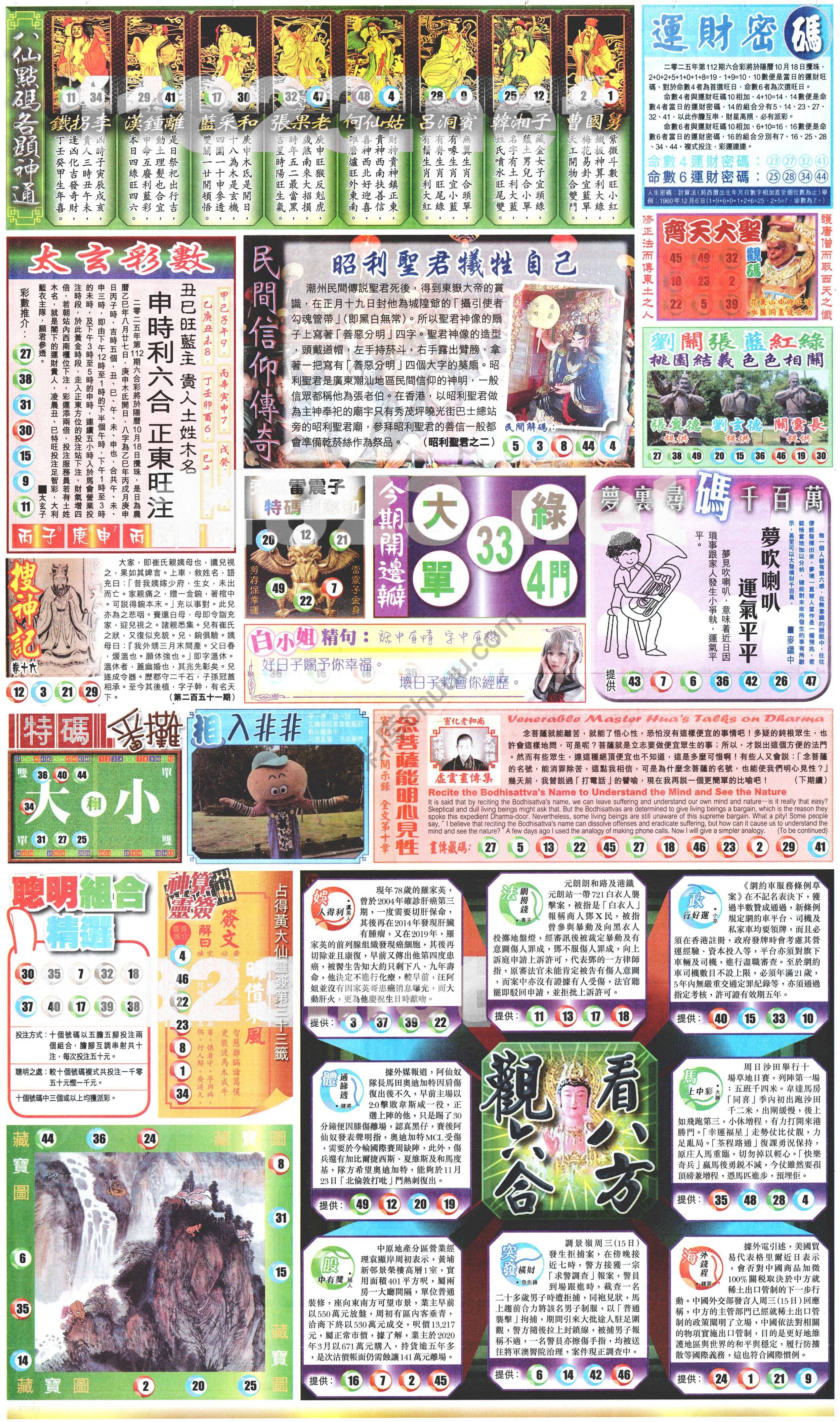 新报六合彩玄机