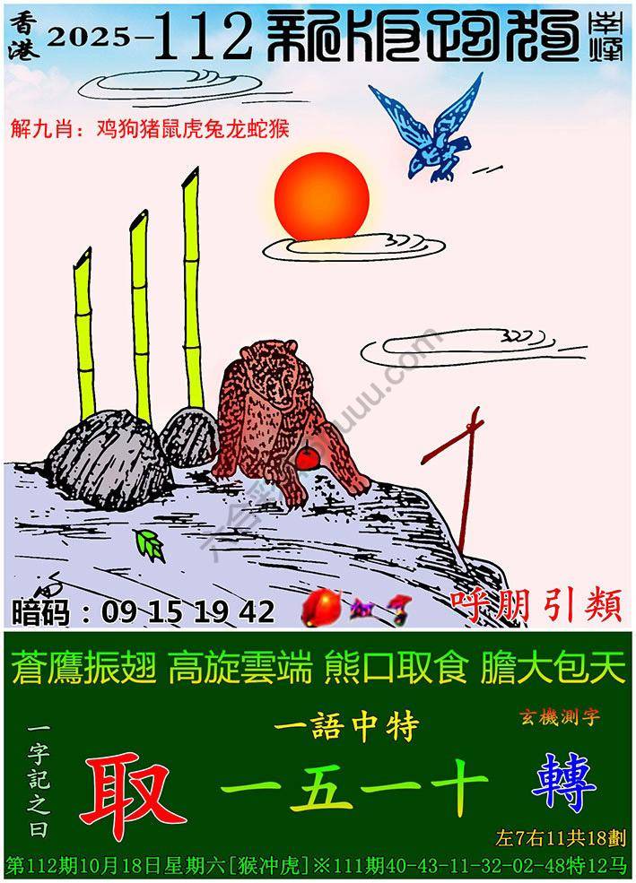 跑狗图（新版）