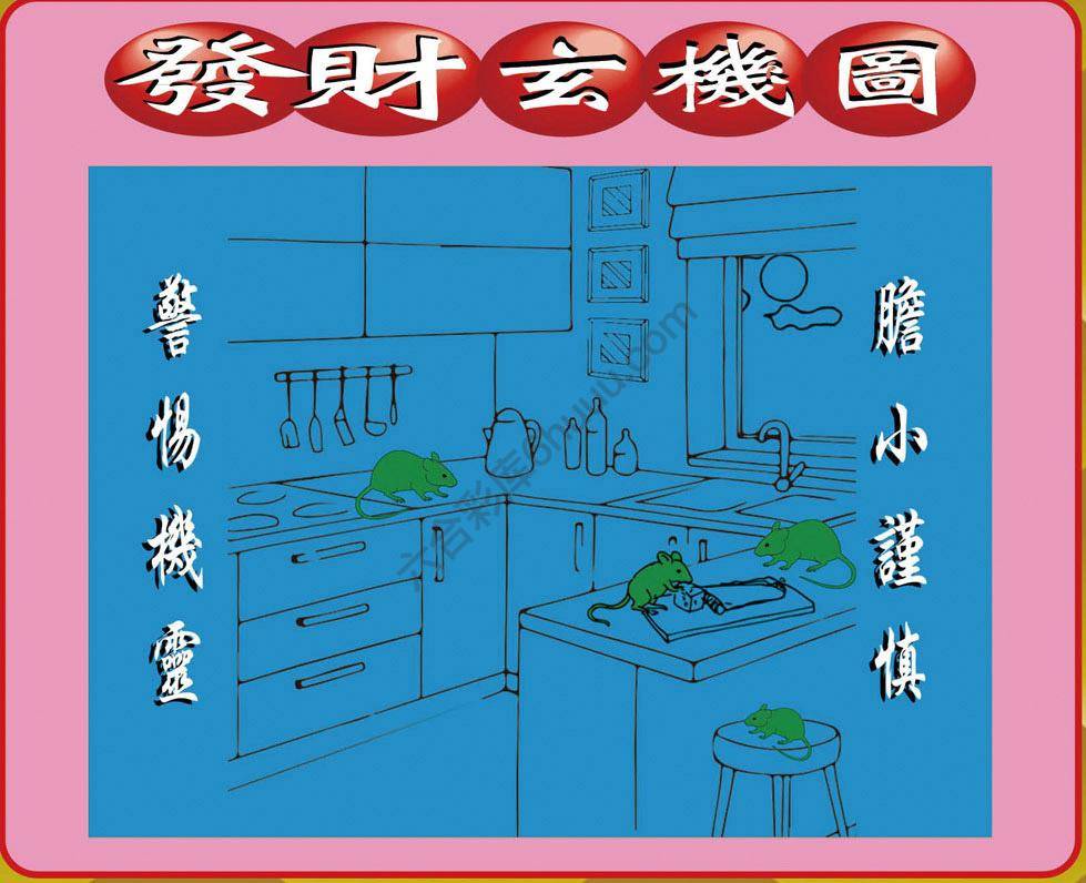 发财玄机图