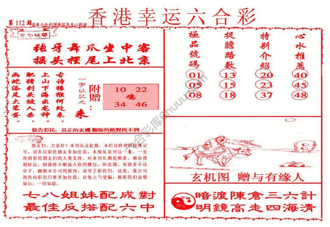 香港幸运六合彩
