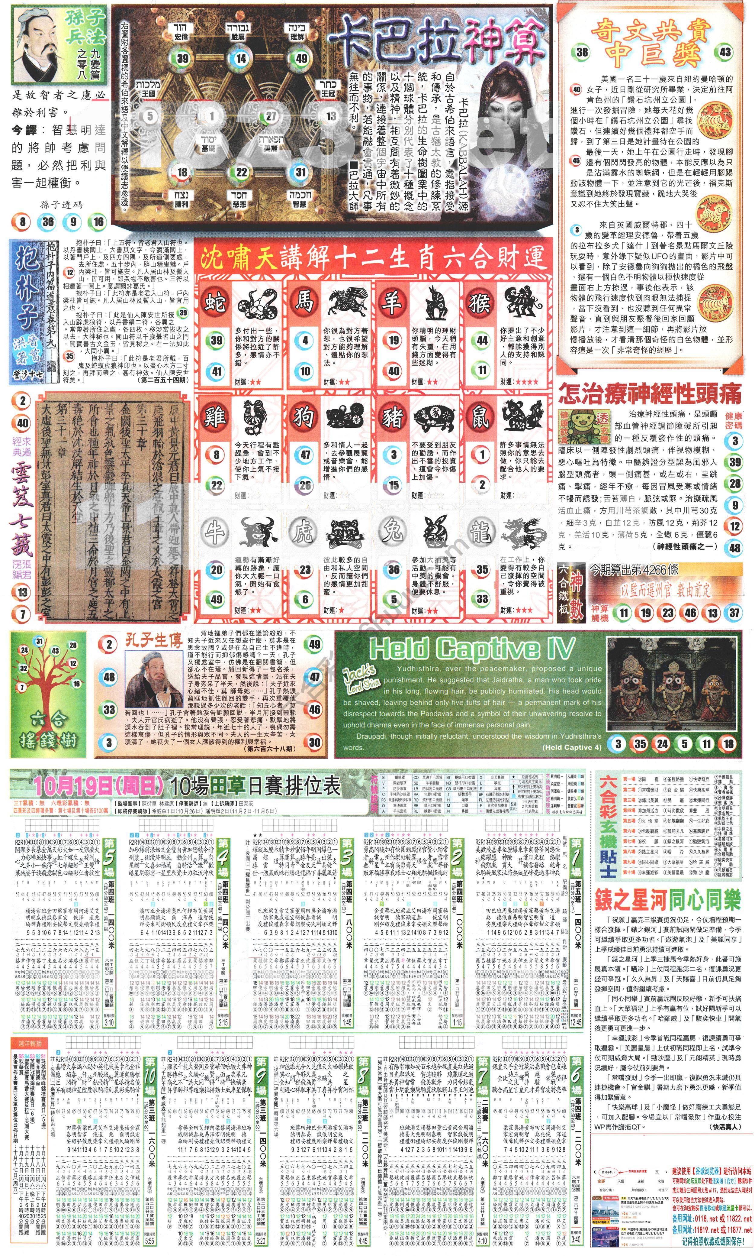 新报六合彩玄机