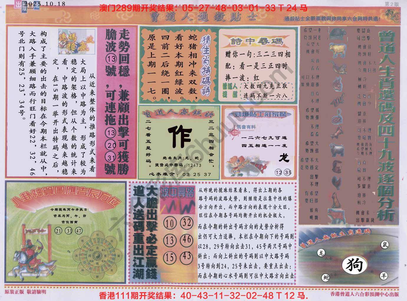 曾道人通杀贴士