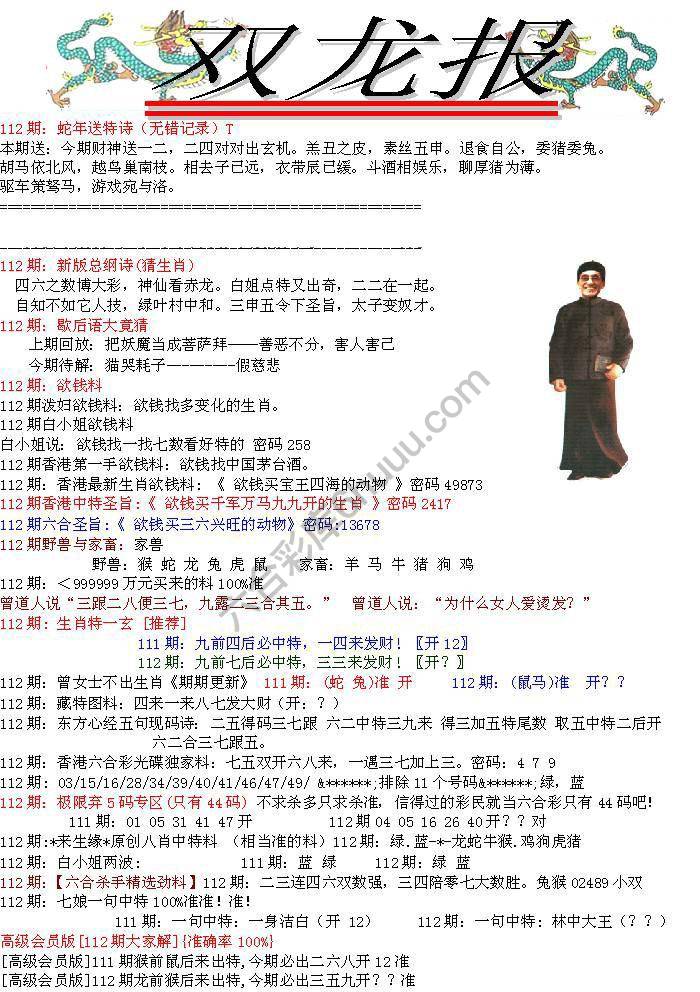 双龙报