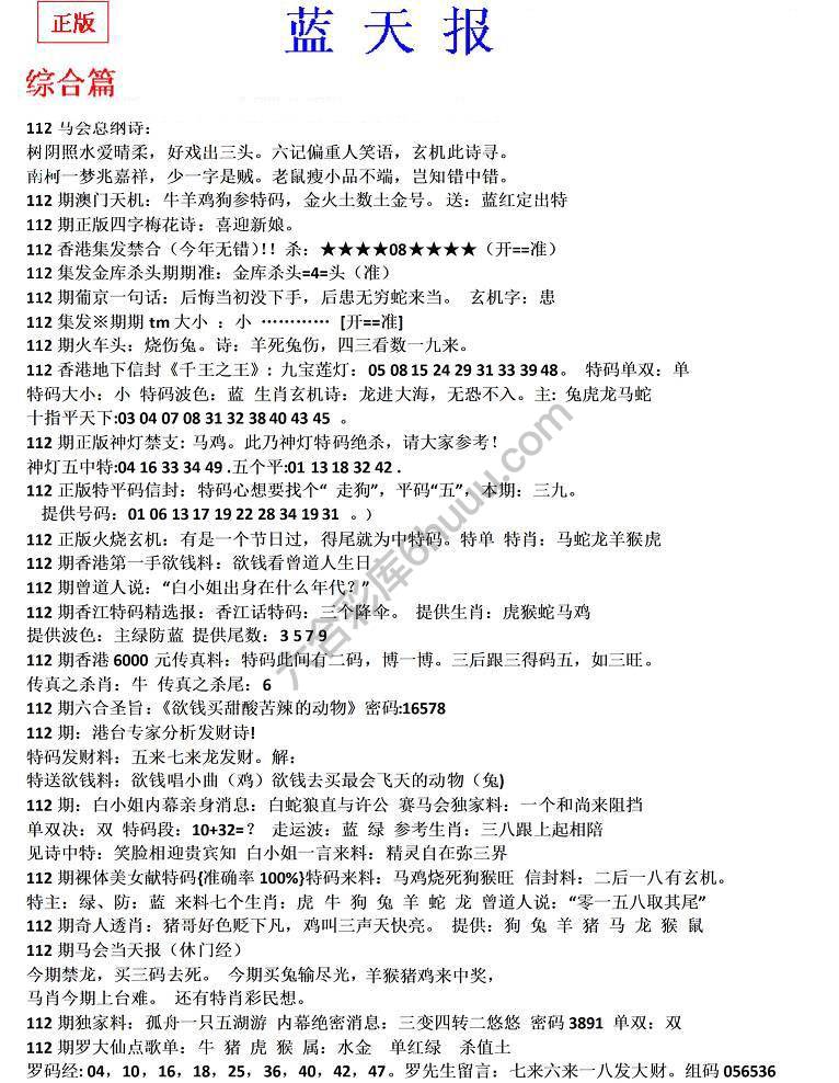 蓝天报无锋版