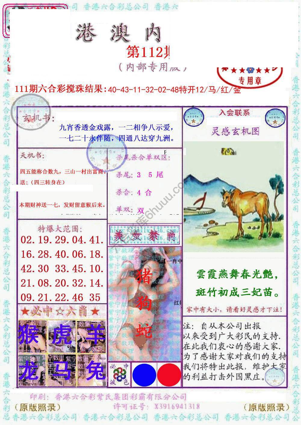港澳内幕