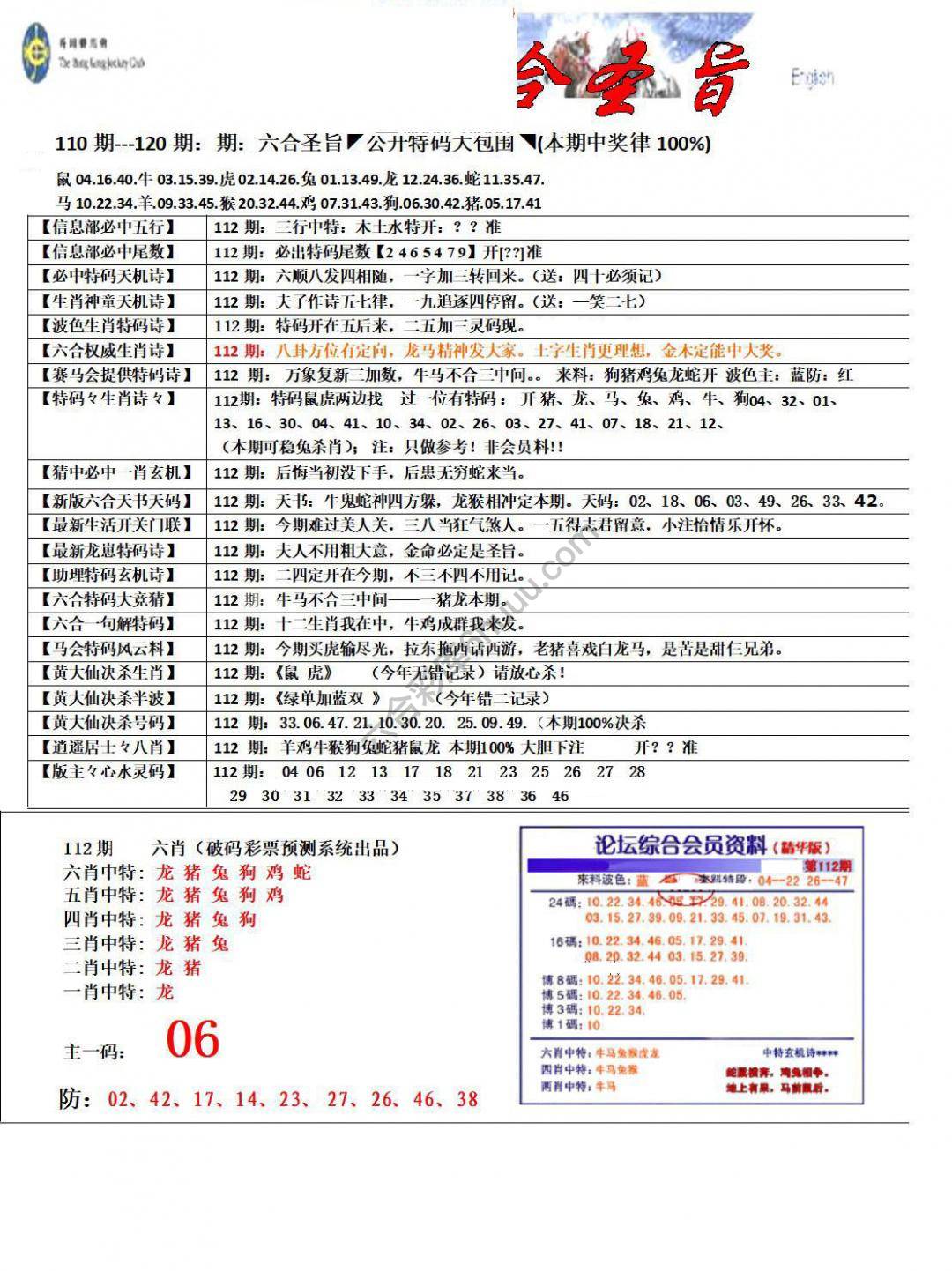 六合圣旨