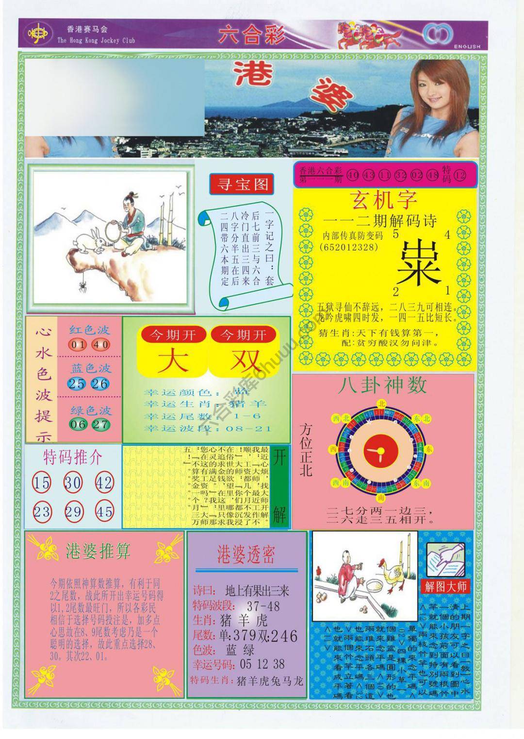 香港婆